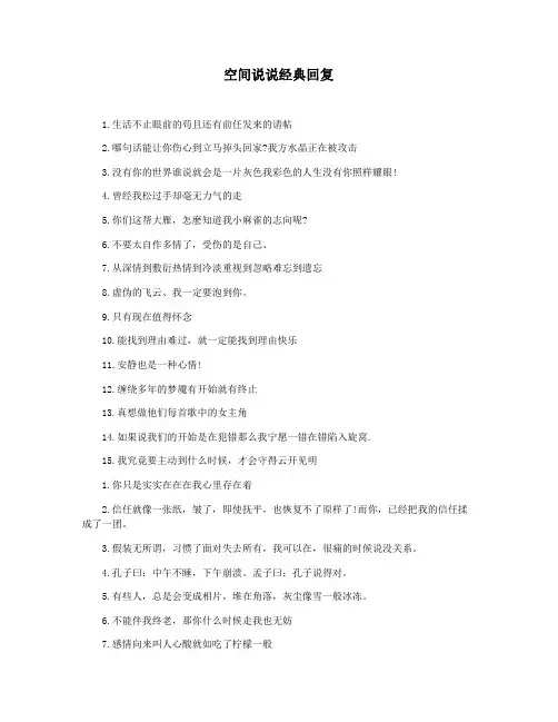 空间说说经典回复