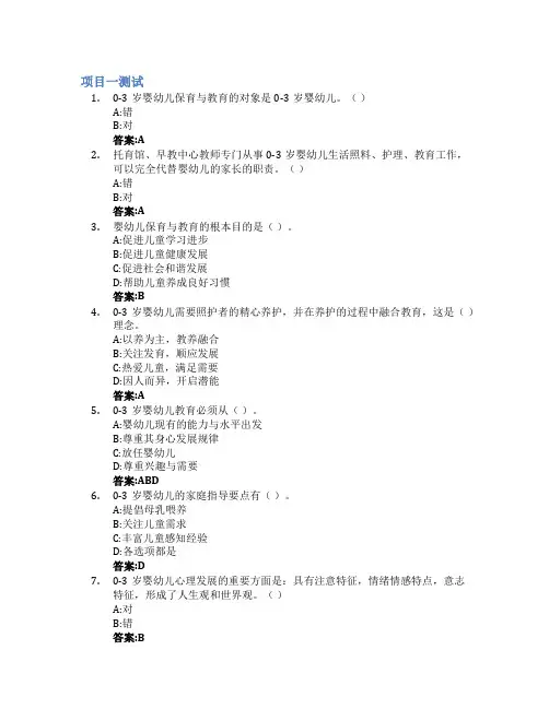 0-3岁婴幼儿保教技能实训指导智慧树知到答案章节测试2023年长春师范高等专科学校
