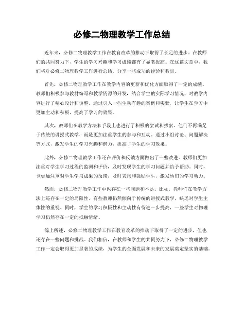 必修二物理教学工作总结