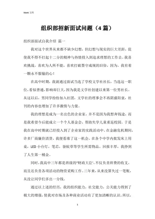 组织部招新面试问题(4篇)