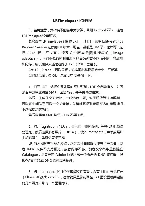 LRTimelapse中文教程