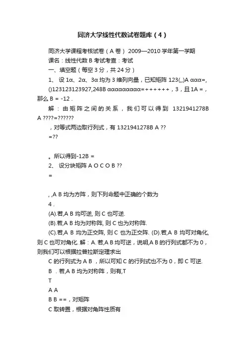 同济大学线性代数试卷题库（4）