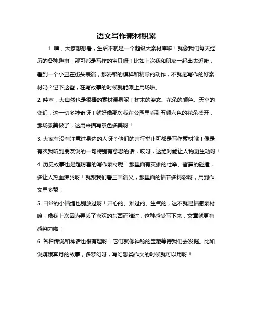 语文写作素材积累