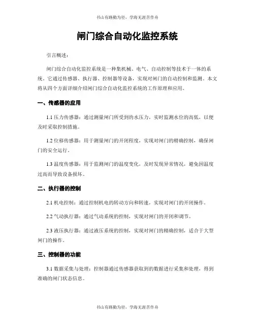 闸门综合自动化监控系统
