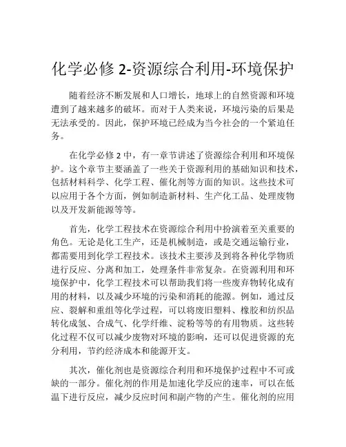 化学必修2-资源综合利用-环境保护
