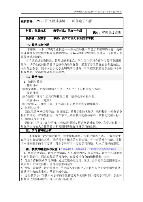 课题名称：Word图文混排实例——制作电子小报