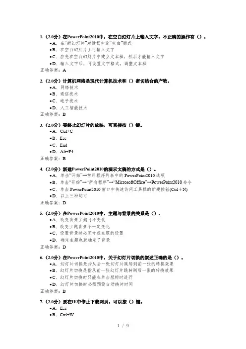 北科大远程教育计算机基础试题及答案2