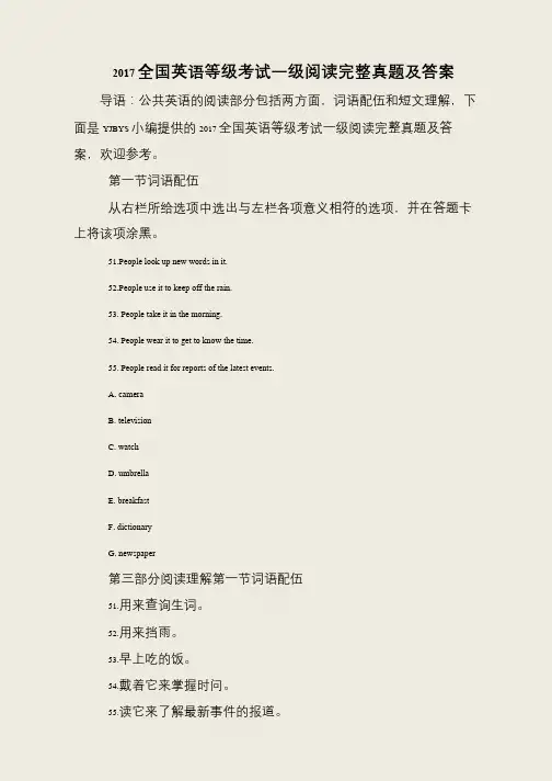 2017全国英语等级考试一级阅读完整真题及答案