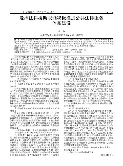 发挥法律援助职能积极推进公共法律服务体系建设
