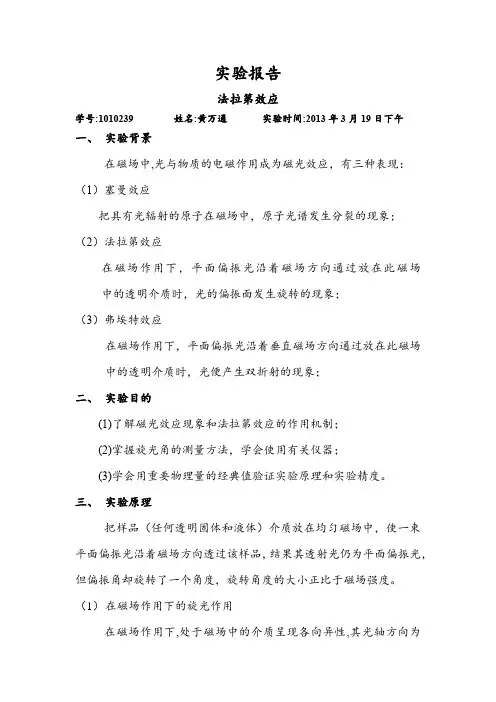 法拉第效应实验报告