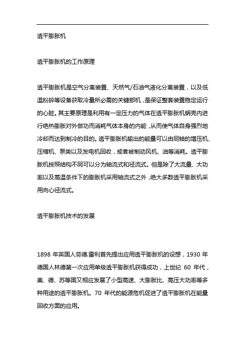 透平膨胀机