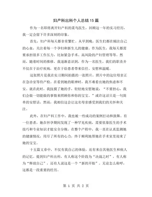 妇产科出科个人总结15篇