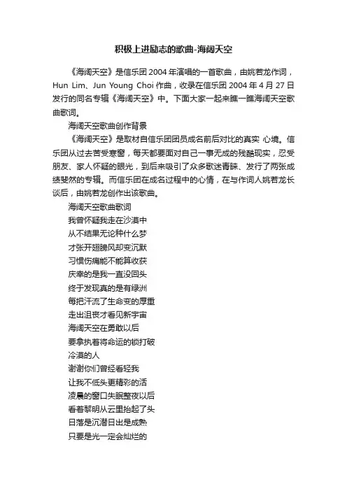 积极上进励志的歌曲-海阔天空