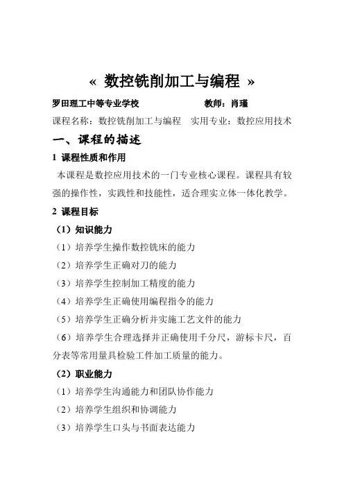 数控铣削加工与编程课程标准1
