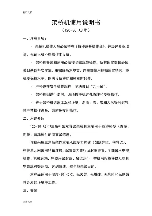 架桥机使用说明书