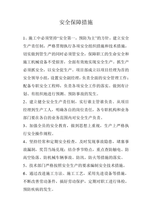 安全保障措施 (2)