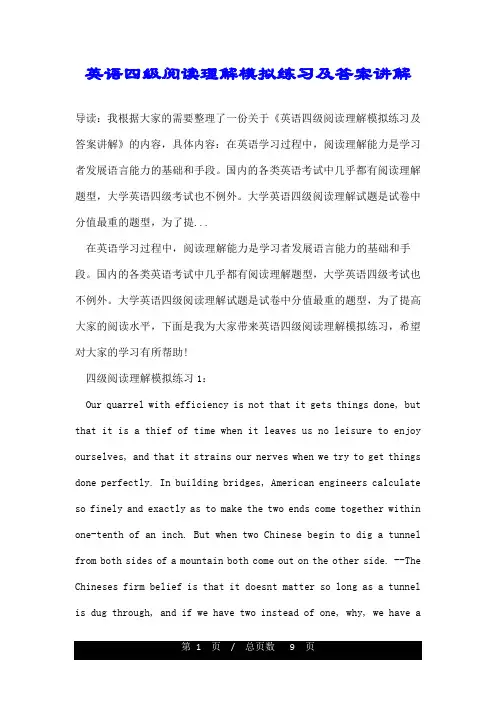 英语四级阅读理解模拟练习及答案讲解