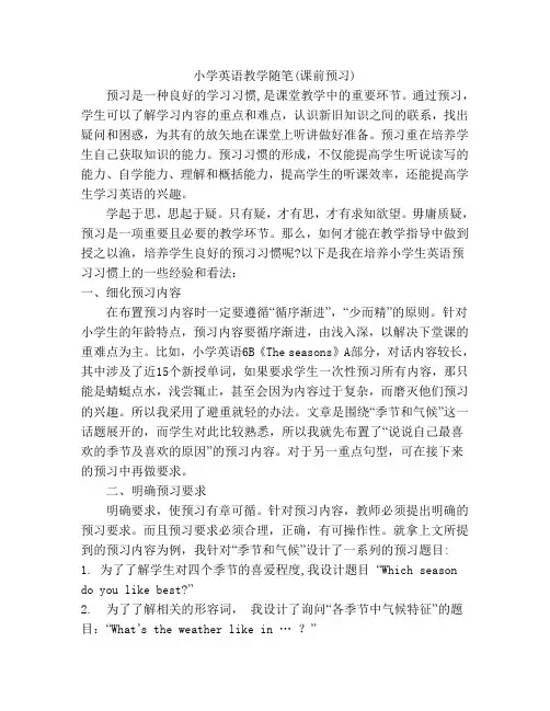 小学英语教学随笔 3