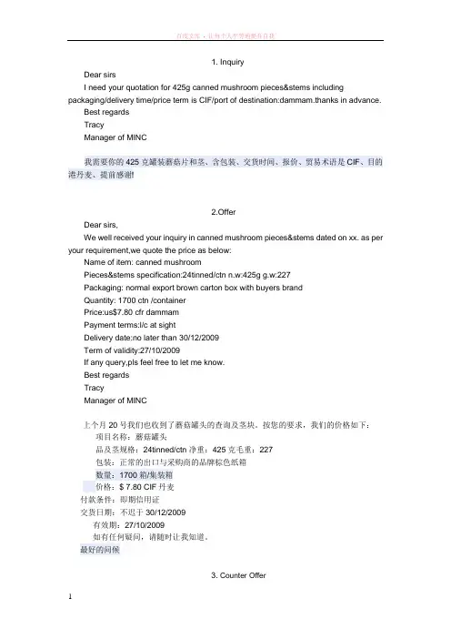 发盘、还盘、接受范文详细中英