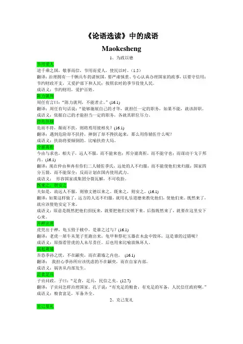 《论语选读》每课的成语