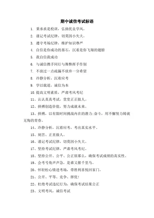 期中诚信考试标语