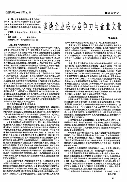 谈谈企业核心竞争力与企业文化