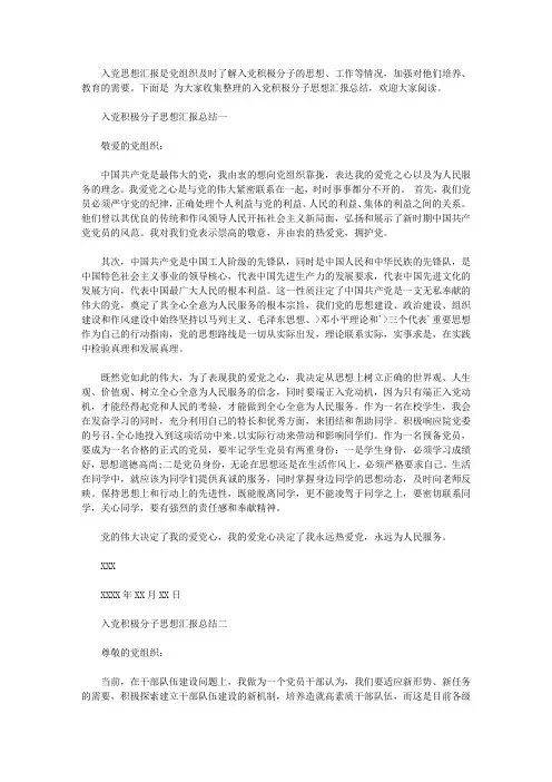 2020年入党积极分子思想汇报总结