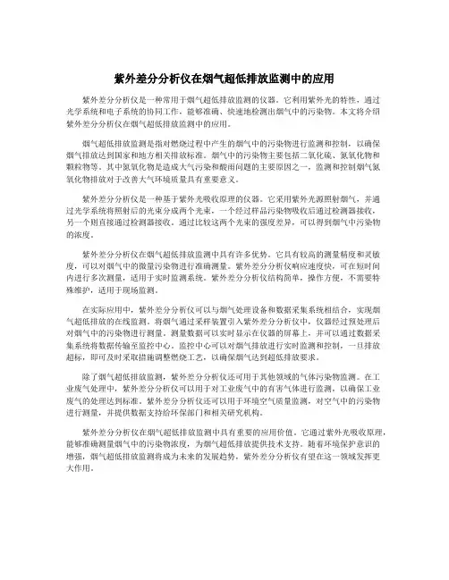 紫外差分分析仪在烟气超低排放监测中的应用