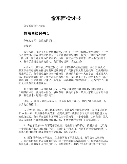 偷东西检讨书