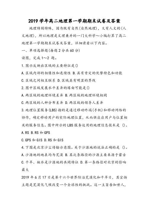 高二地理第一学期期末试卷及答案