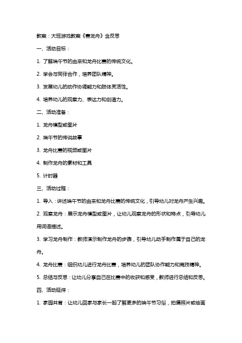 大班游戏教案《赛龙舟》含反思