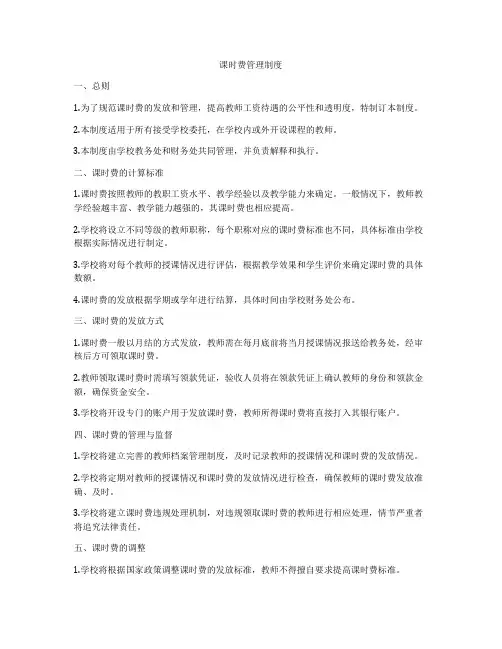 课时费管理制度