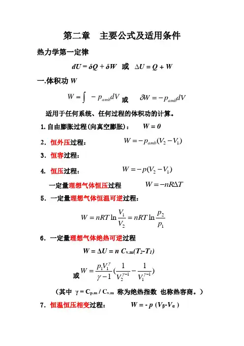 物理化学第二章总结