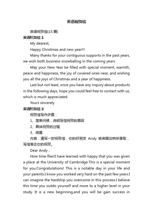 英语祝贺信（15篇）