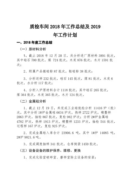 质检车间2018年度工作总结及2019年工作计划 (1)