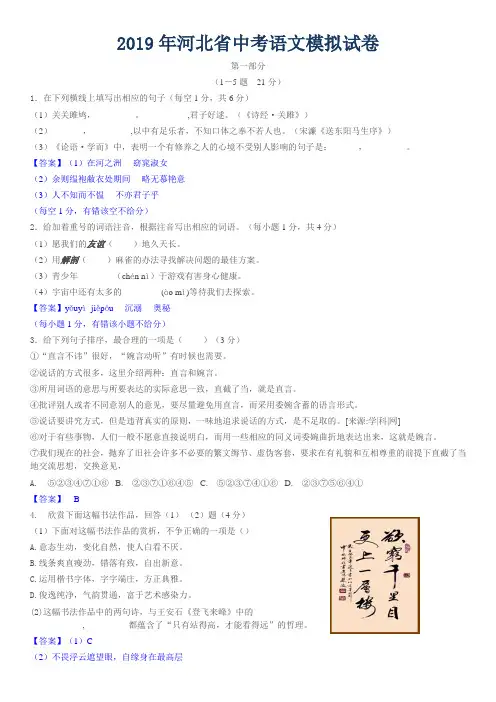 河北省2019中考语文模拟试题(真题附加答案)