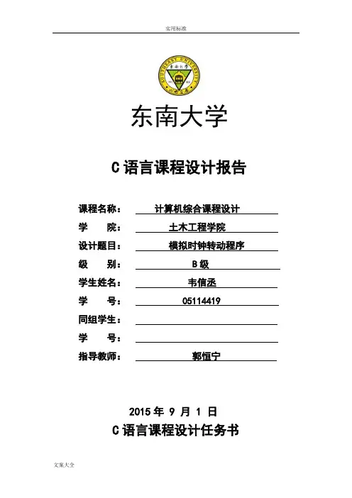 模拟时钟转动程序