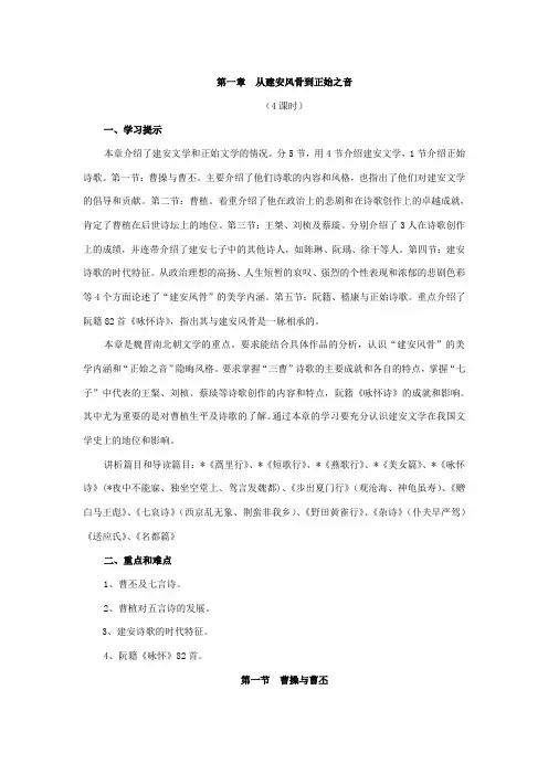 第一章  从建安风骨到正始之音