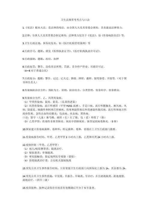 卫生法规常考考点与口诀