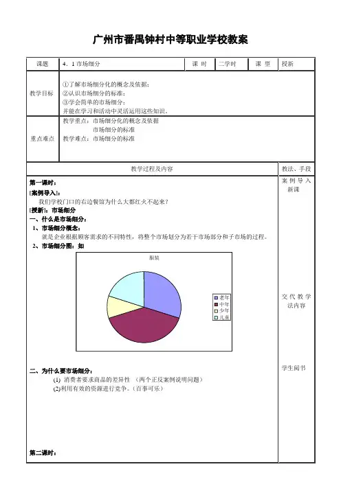 教案：4.1市场细分(1)