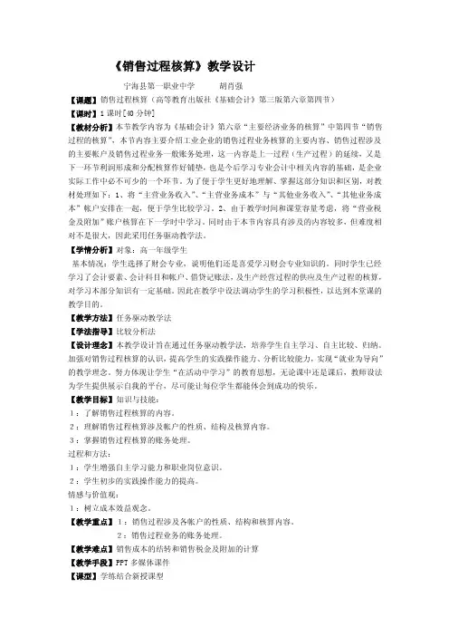 《销售过程核算》教学设计