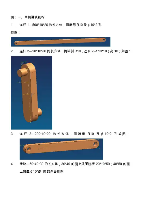 Ug运动仿真实例