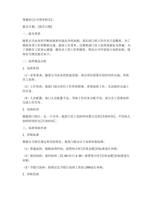 公司加班补贴申请报告
