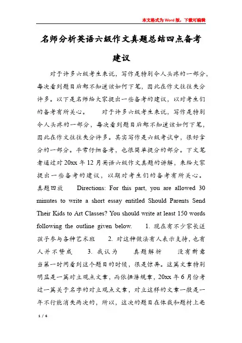 名师分析英语六级作文真题总结四点备考建议