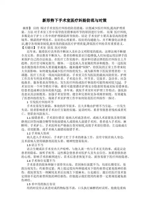 新形势下手术室医疗纠纷防范与对策