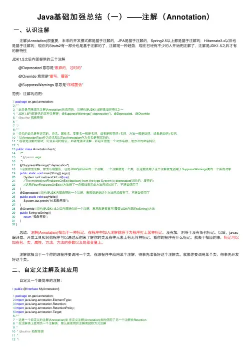 Java基础加强总结（一）——注解（Annotation）