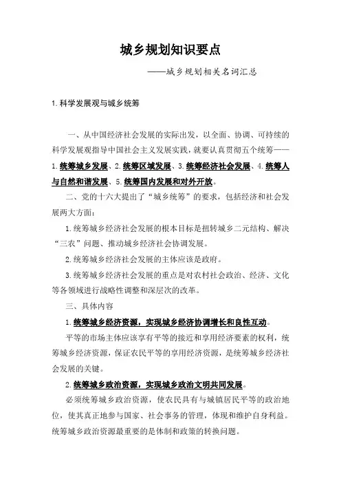 城乡规划知识要点汇总