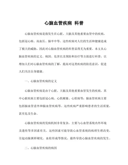心脑血管疾病 科普