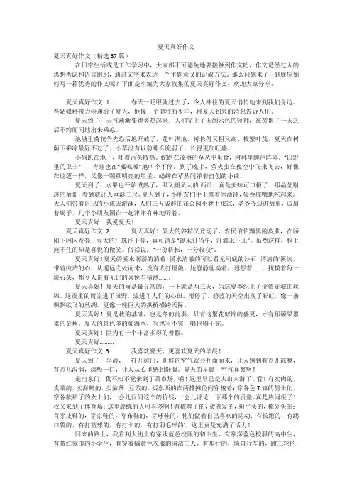 夏天真好作文