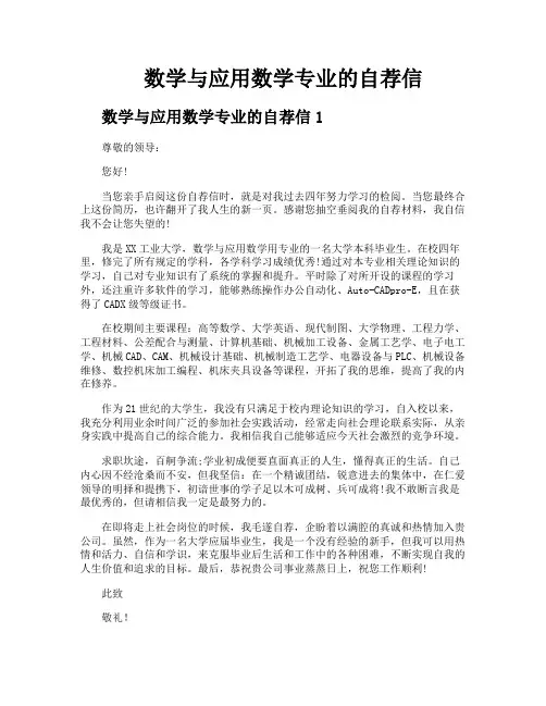 数学与应用数学专业的自荐信